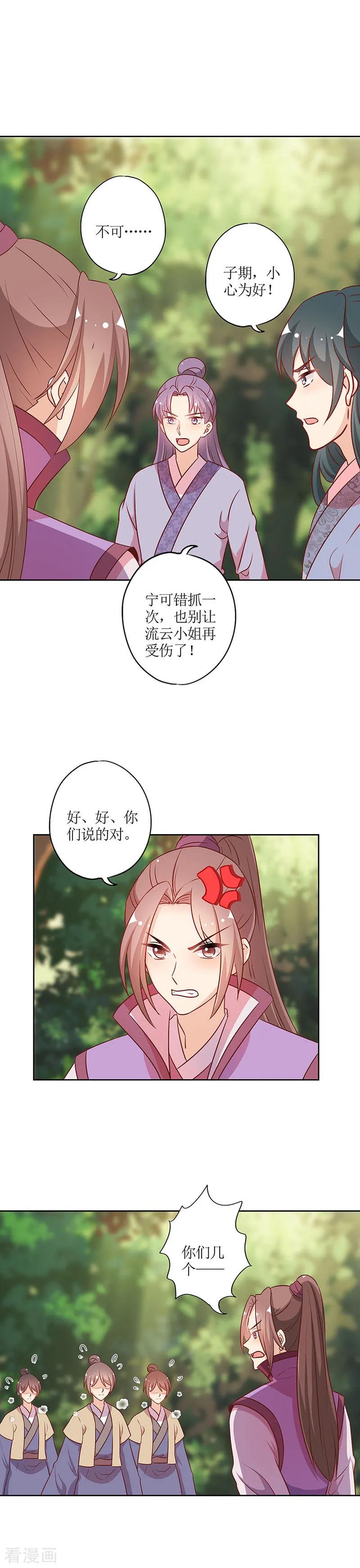 第213话-皇后娘娘的五毛特效-万画筒漫画（第2张）