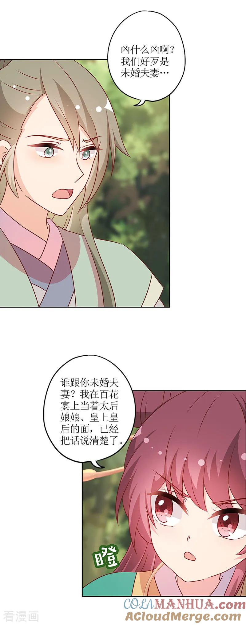 第213话-皇后娘娘的五毛特效-万画筒漫画（第11张）