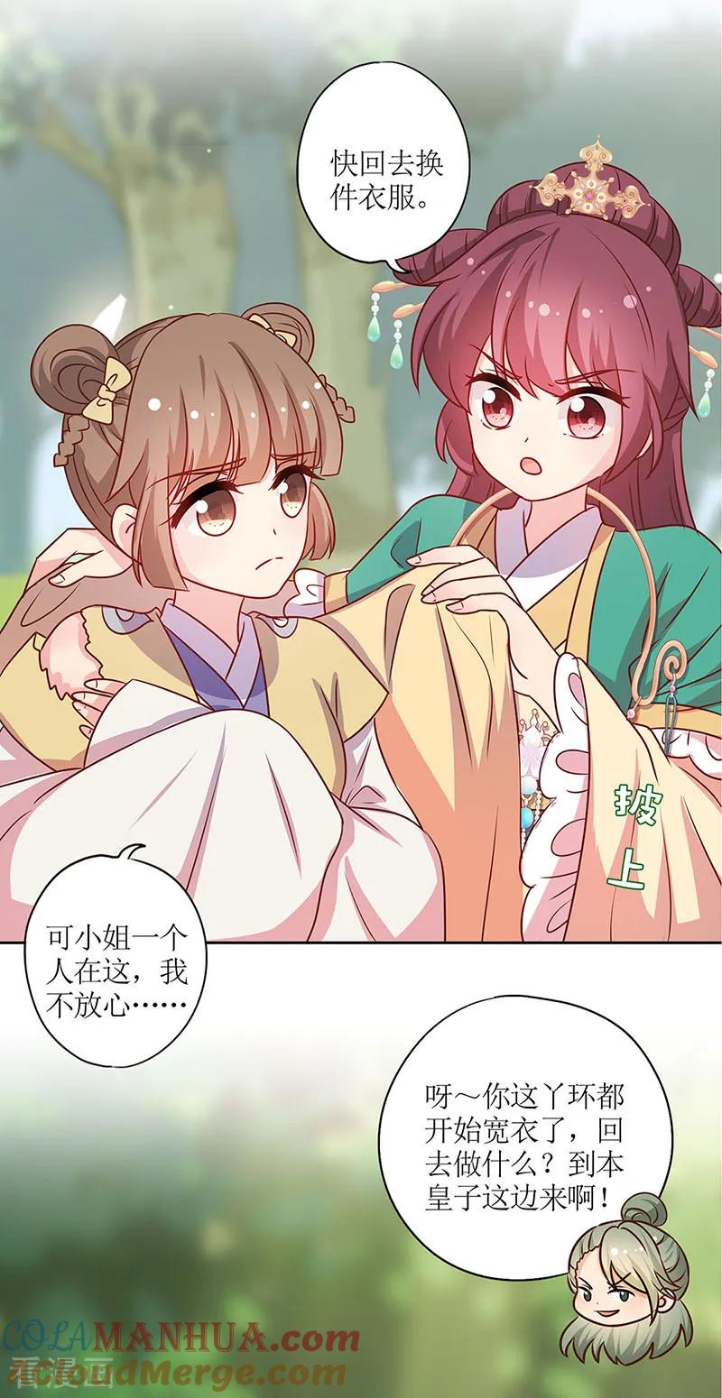 第214话-皇后娘娘的五毛特效-万画筒漫画（第11张）