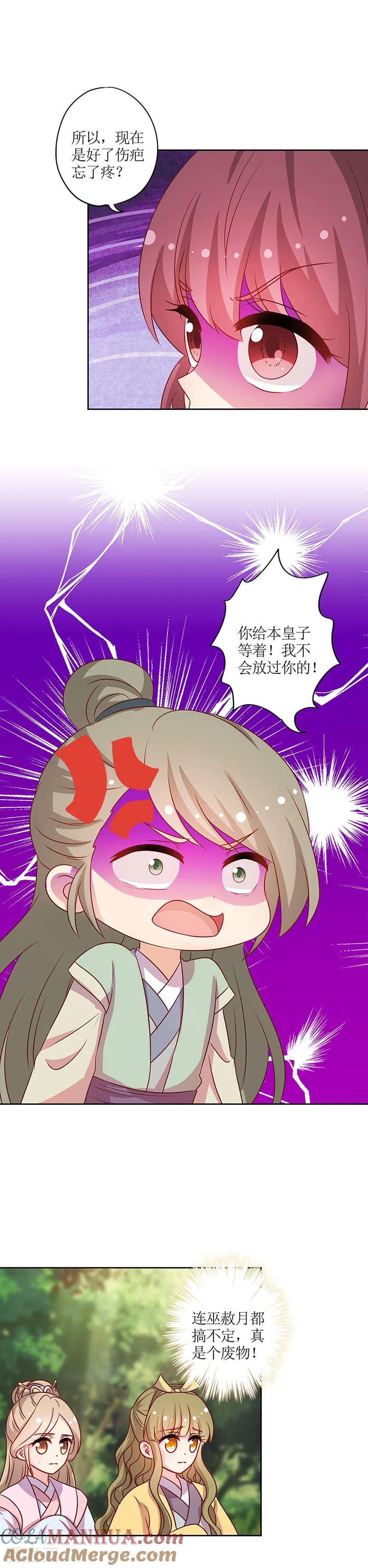 第214话-皇后娘娘的五毛特效-万画筒漫画（第4张）