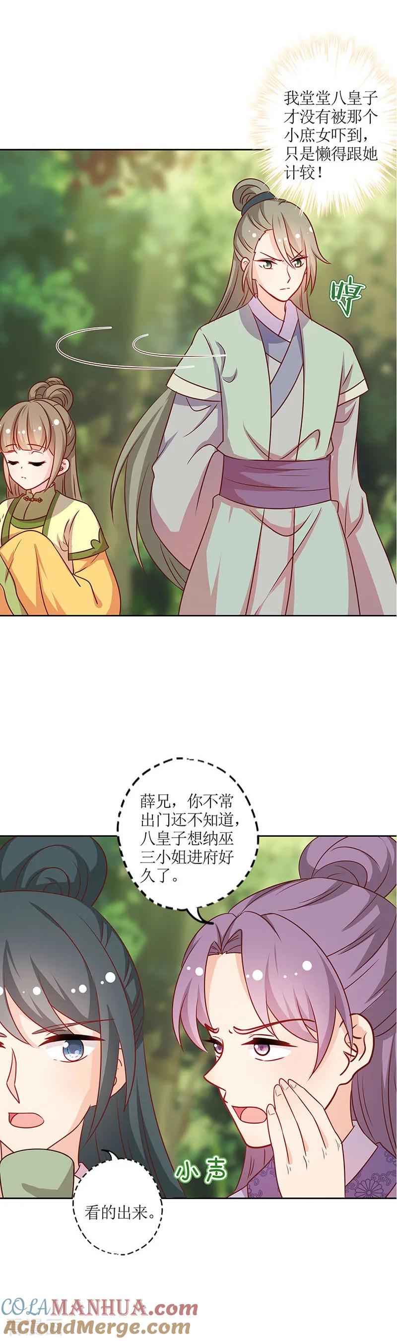 第214话-皇后娘娘的五毛特效-万画筒漫画（第5张）