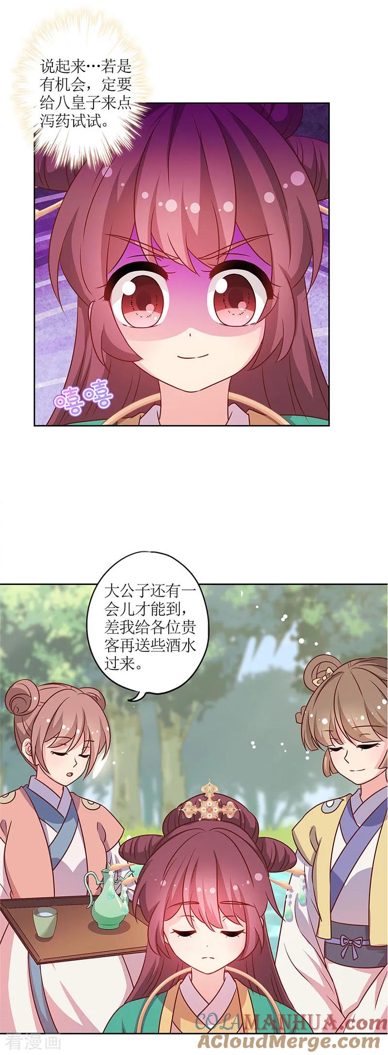 第214话-皇后娘娘的五毛特效-万画筒漫画（第7张）