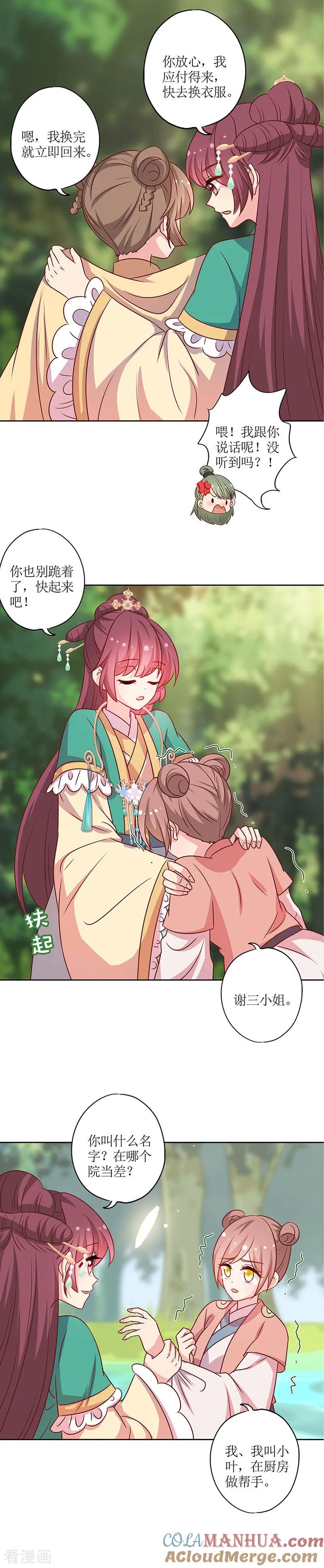 第214话-皇后娘娘的五毛特效-万画筒漫画（第12张）