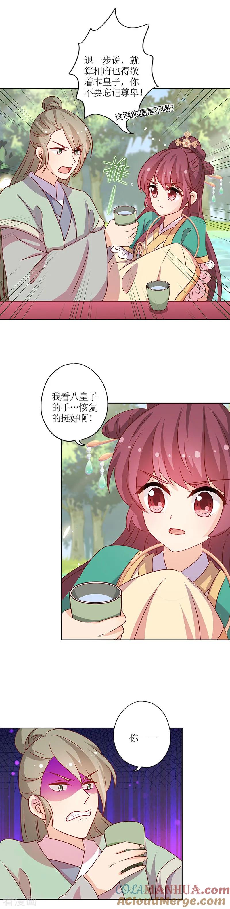 第214话-皇后娘娘的五毛特效-万画筒漫画（第3张）