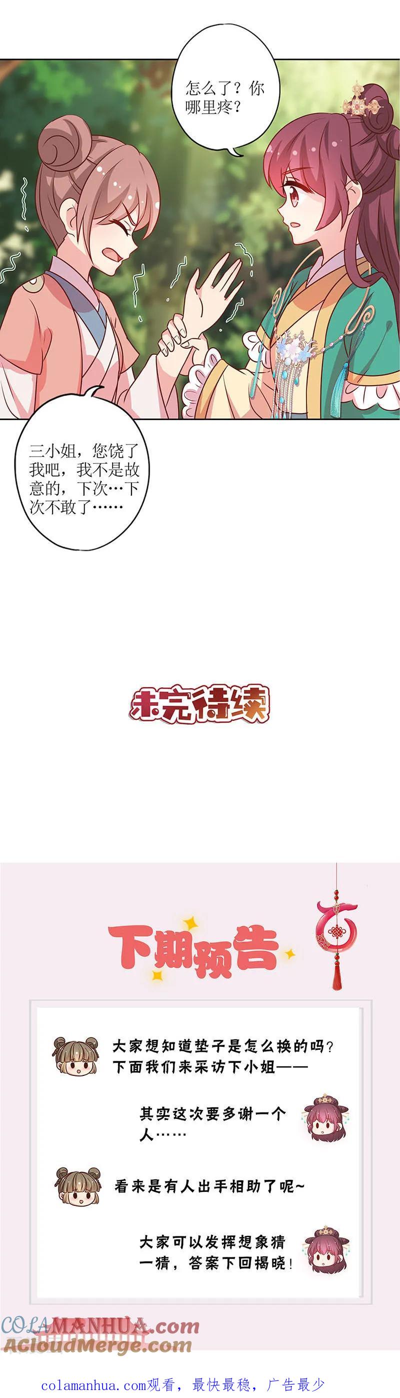 第214话-皇后娘娘的五毛特效-万画筒漫画（第14张）