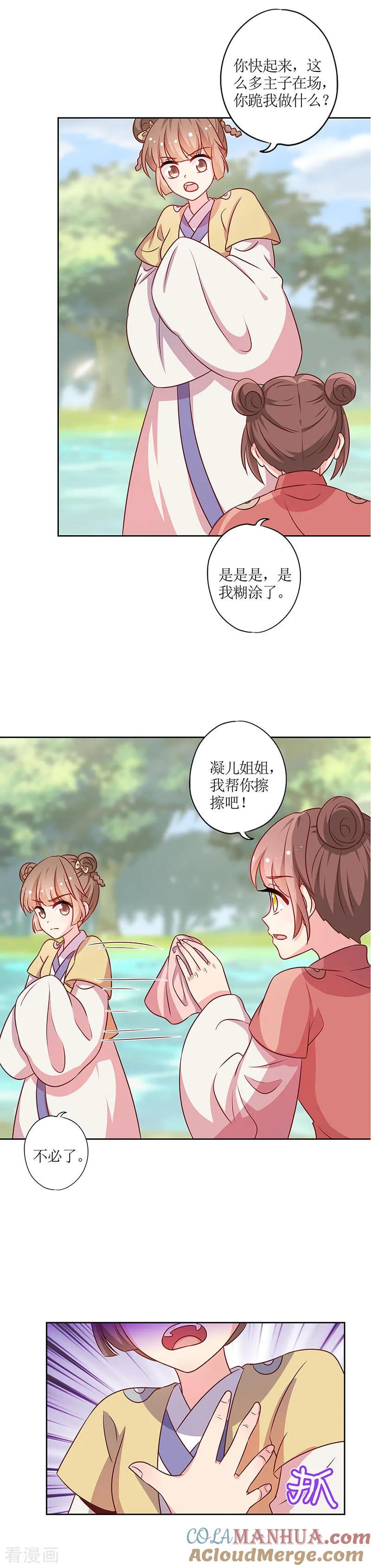 第214话-皇后娘娘的五毛特效-万画筒漫画（第9张）