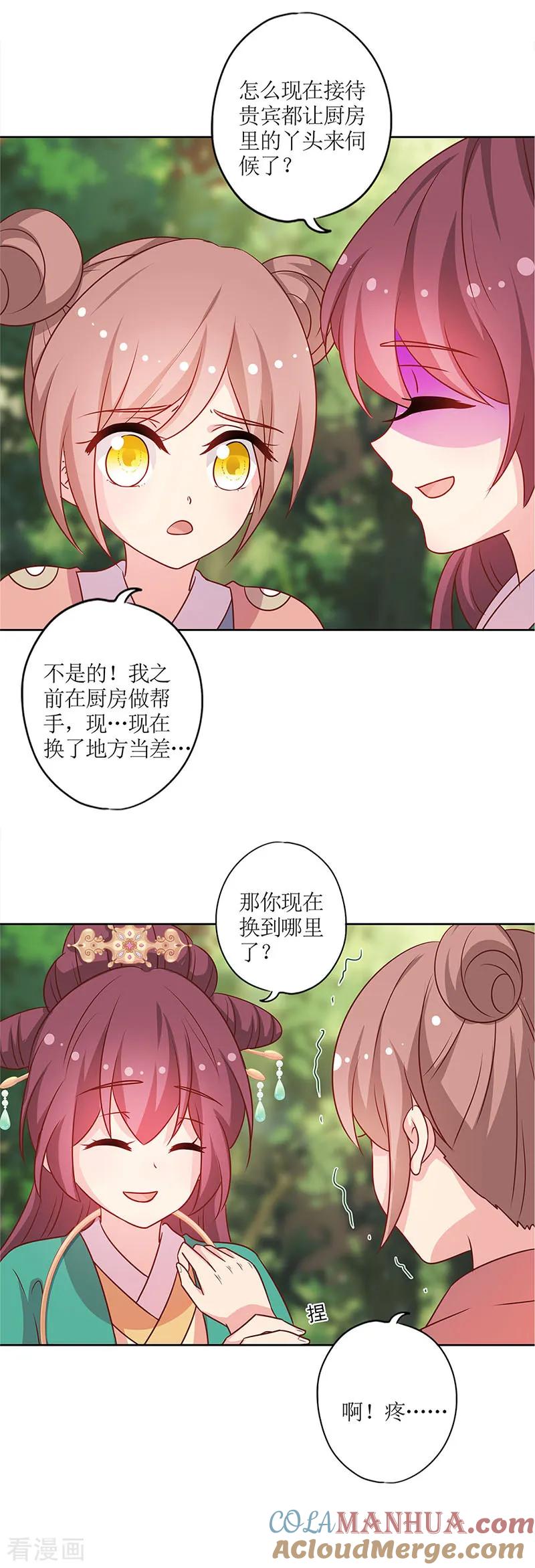 第214话-皇后娘娘的五毛特效-万画筒漫画（第13张）