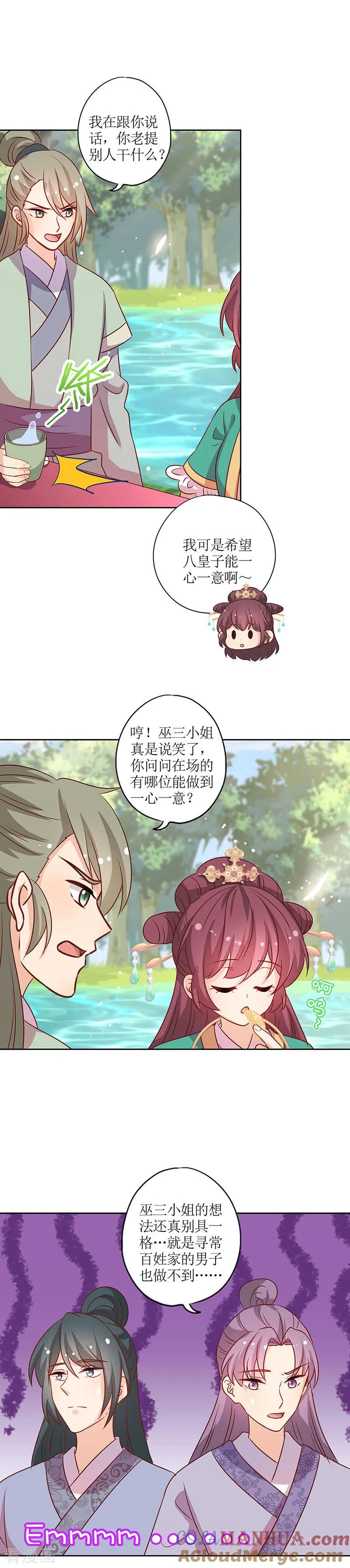 第214话-皇后娘娘的五毛特效-万画筒漫画（第2张）