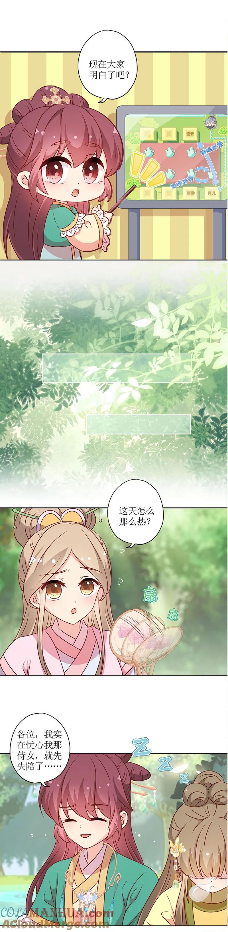 第215话-皇后娘娘的五毛特效-万画筒漫画（第6张）