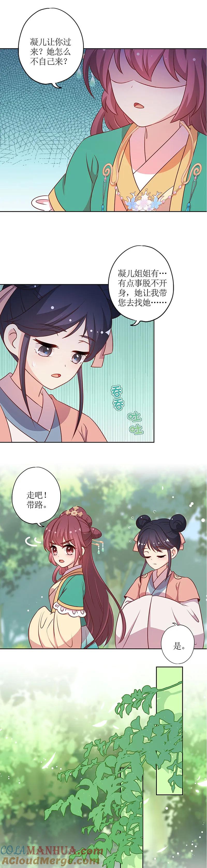 第215话-皇后娘娘的五毛特效-万画筒漫画（第8张）
