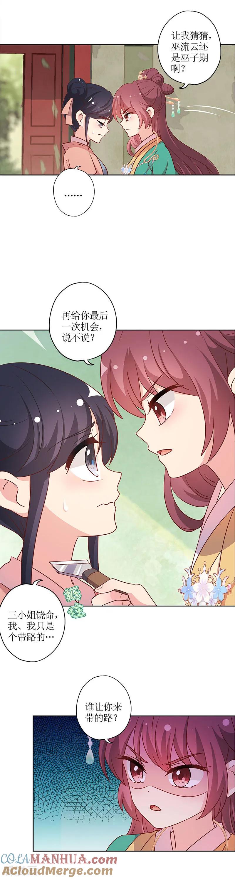 第215话-皇后娘娘的五毛特效-万画筒漫画（第11张）