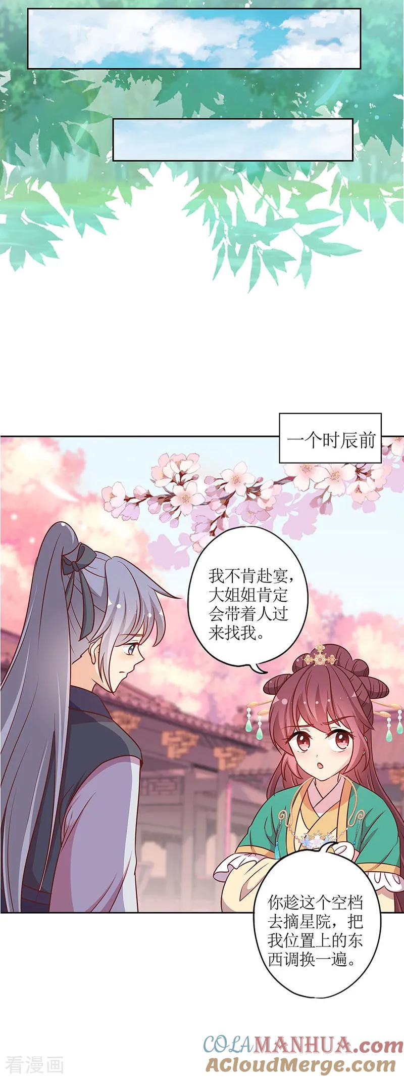 第215话-皇后娘娘的五毛特效-万画筒漫画（第4张）