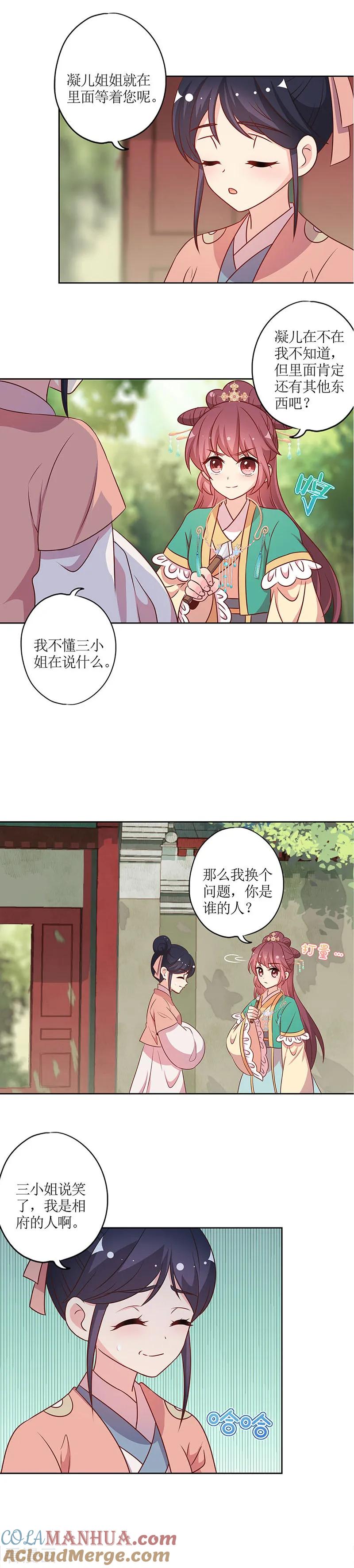 第215话-皇后娘娘的五毛特效-万画筒漫画（第10张）