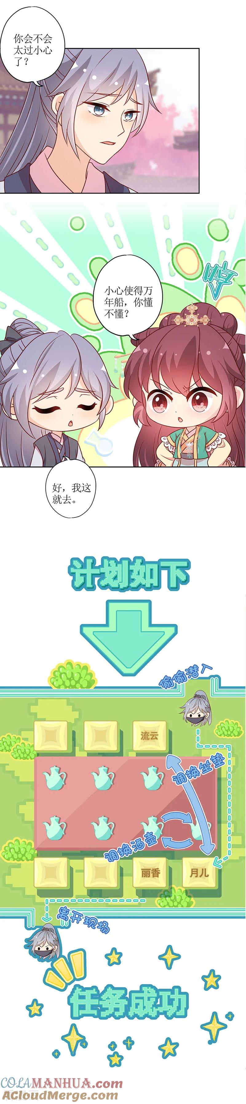 第215话-皇后娘娘的五毛特效-万画筒漫画（第5张）