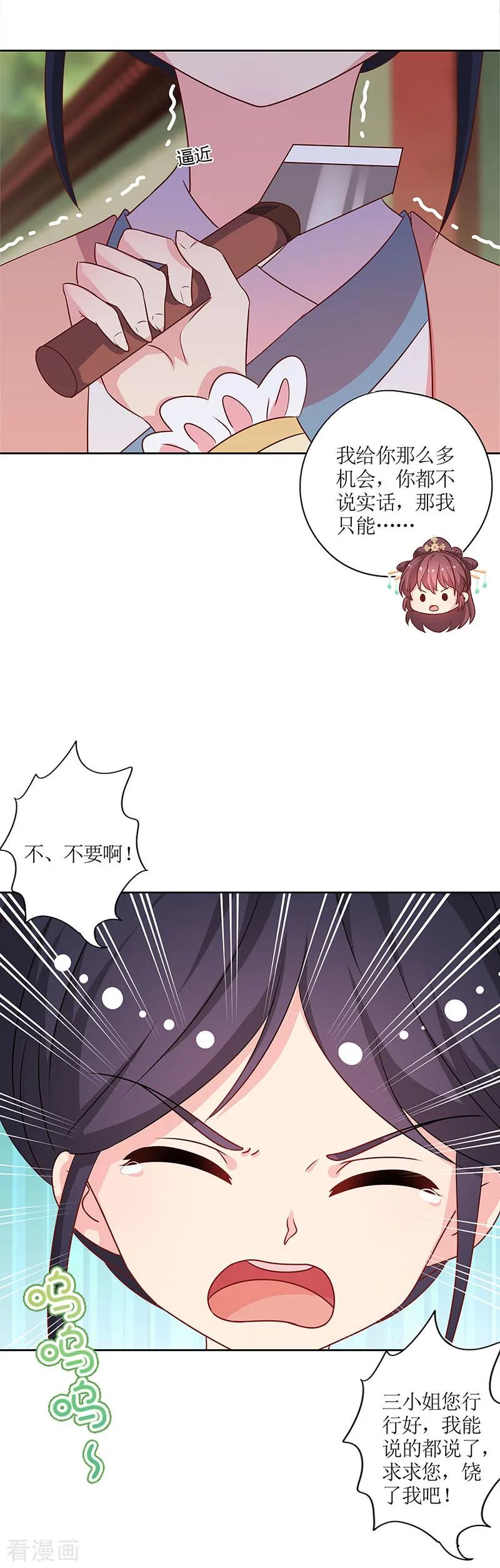 第216话-皇后娘娘的五毛特效-万画筒漫画（第4张）