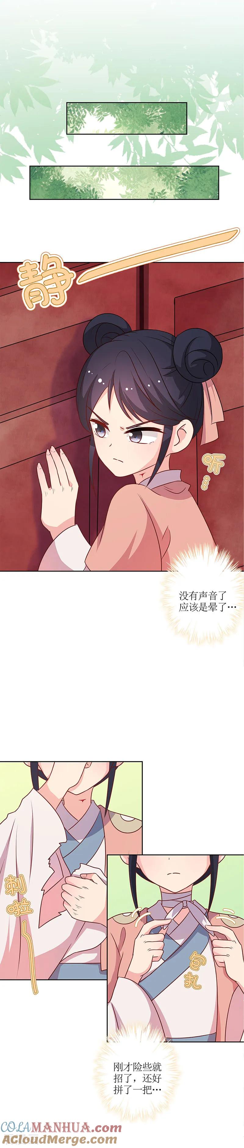 第216话-皇后娘娘的五毛特效-万画筒漫画（第13张）