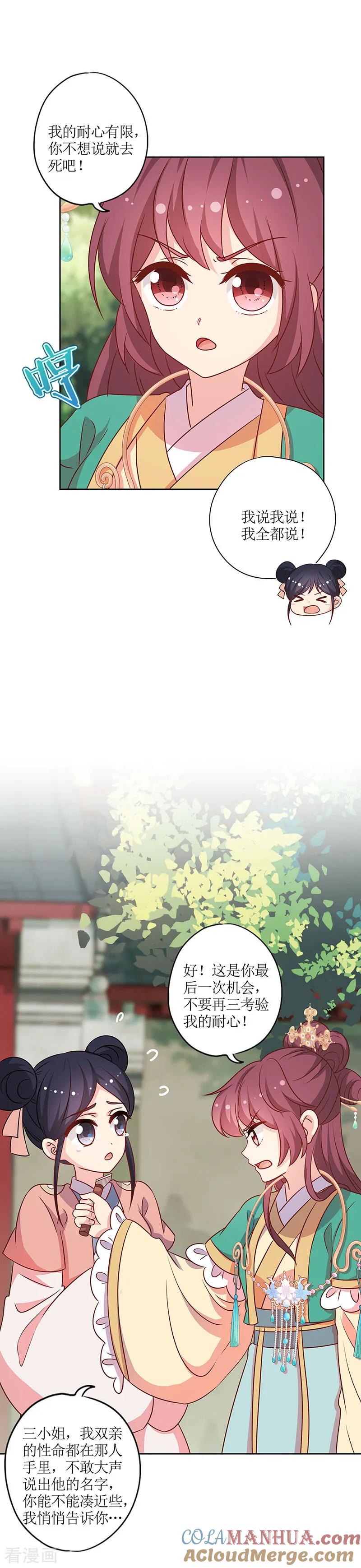 第216话-皇后娘娘的五毛特效-万画筒漫画（第5张）