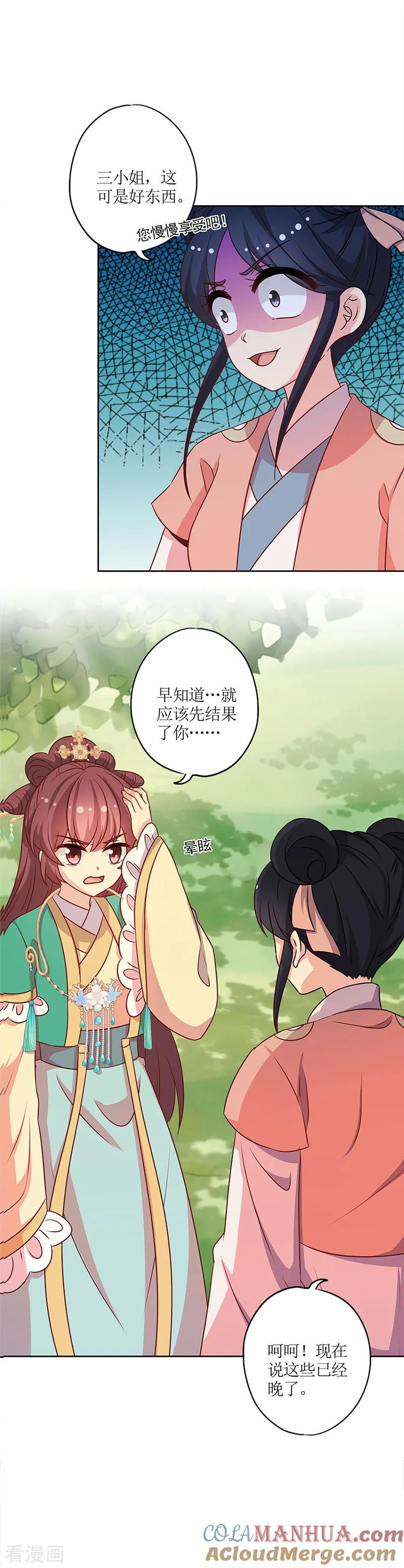 第216话-皇后娘娘的五毛特效-万画筒漫画（第9张）