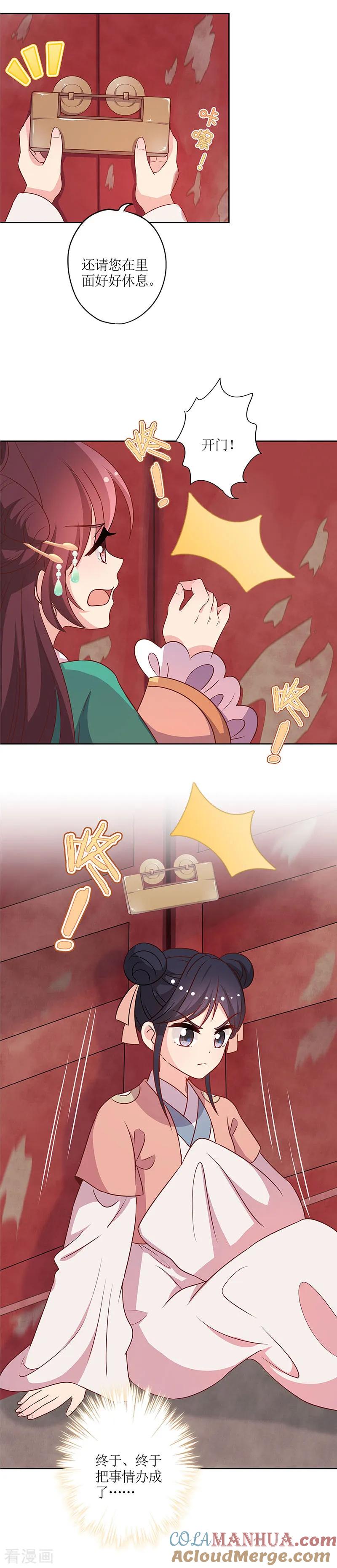 第216话-皇后娘娘的五毛特效-万画筒漫画（第11张）