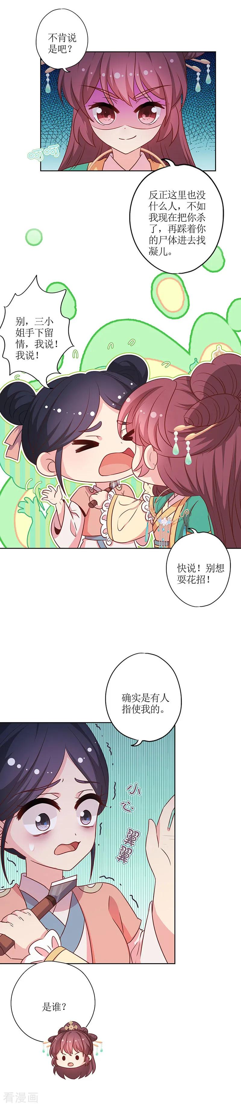 第216话-皇后娘娘的五毛特效-万画筒漫画（第2张）