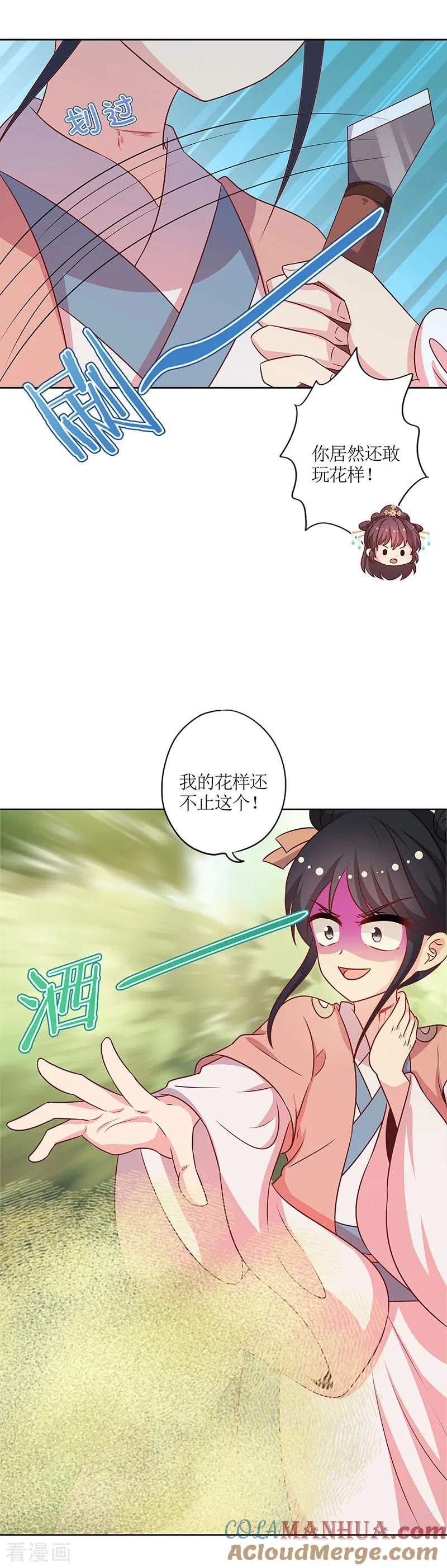 第216话-皇后娘娘的五毛特效-万画筒漫画（第7张）