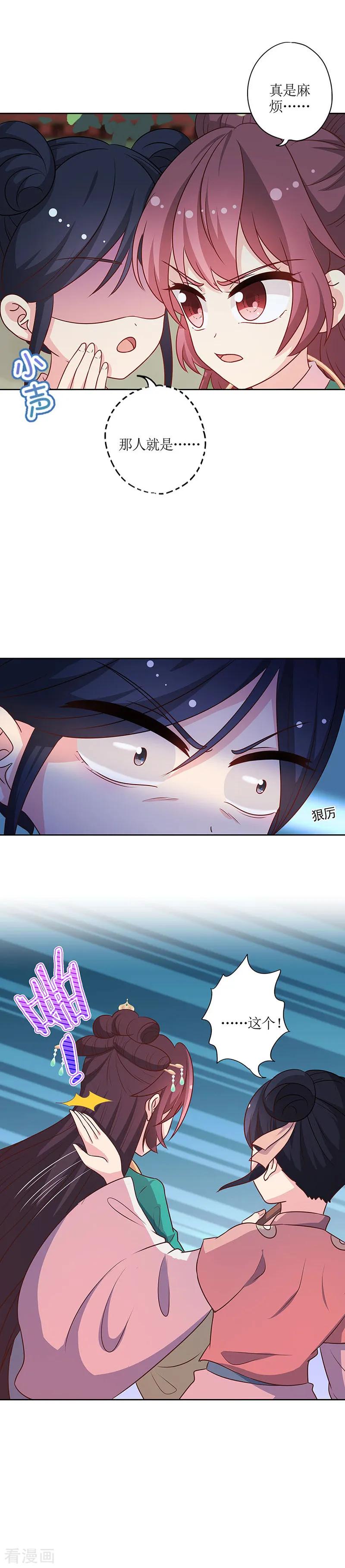 第216话-皇后娘娘的五毛特效-万画筒漫画（第6张）