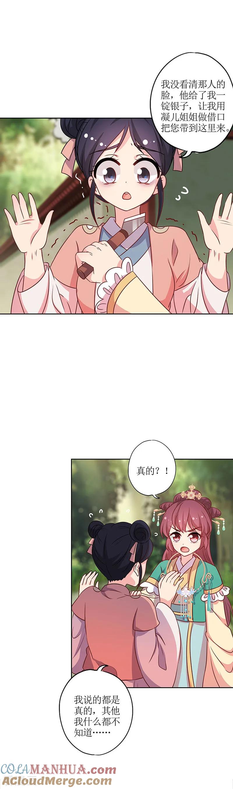 第216话-皇后娘娘的五毛特效-万画筒漫画（第3张）