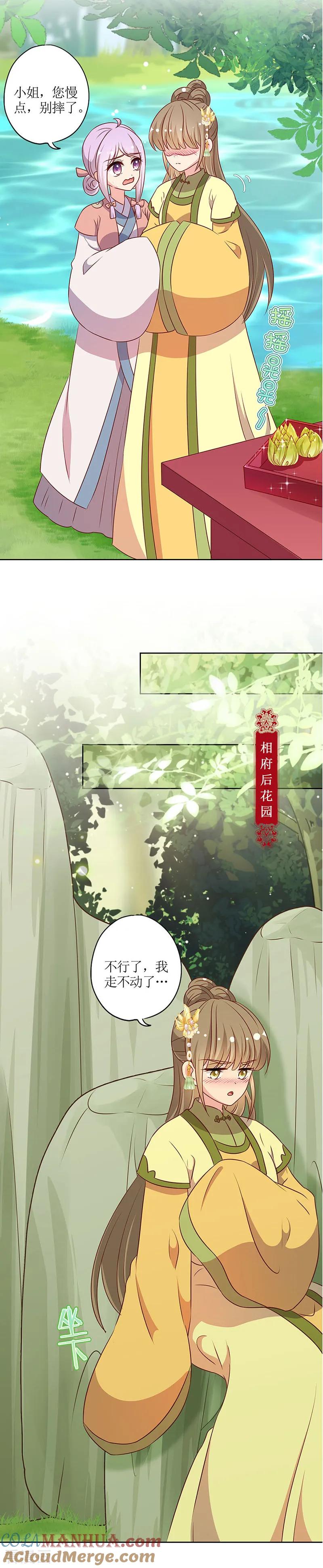 第217话-皇后娘娘的五毛特效-万画筒漫画（第7张）
