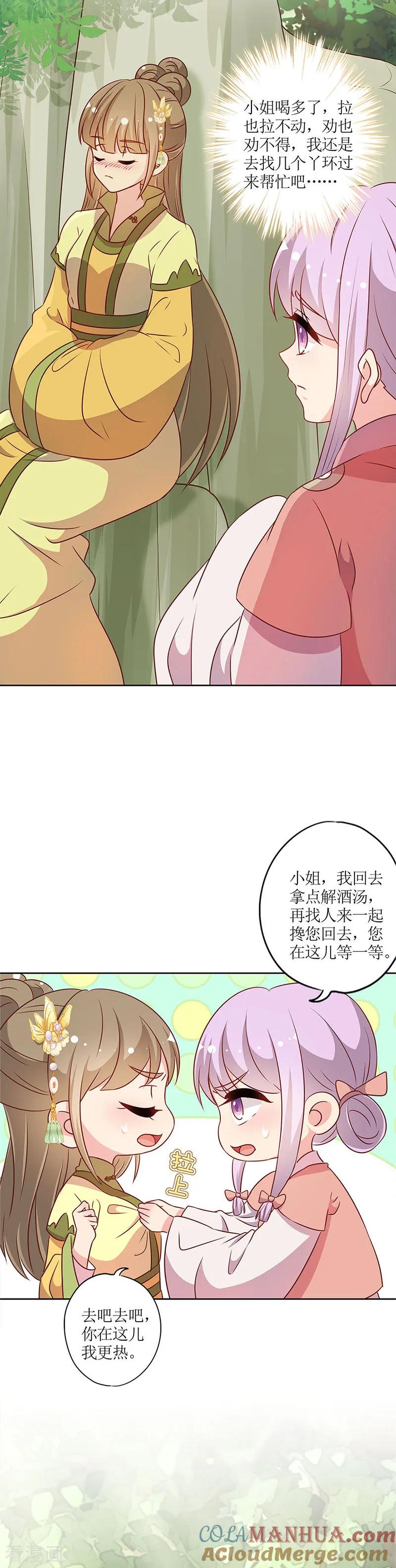 第217话-皇后娘娘的五毛特效-万画筒漫画（第11张）