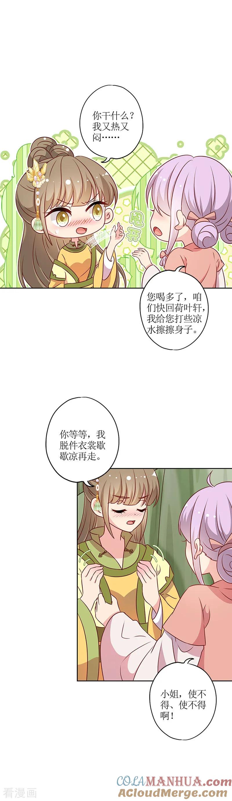第217话-皇后娘娘的五毛特效-万画筒漫画（第9张）