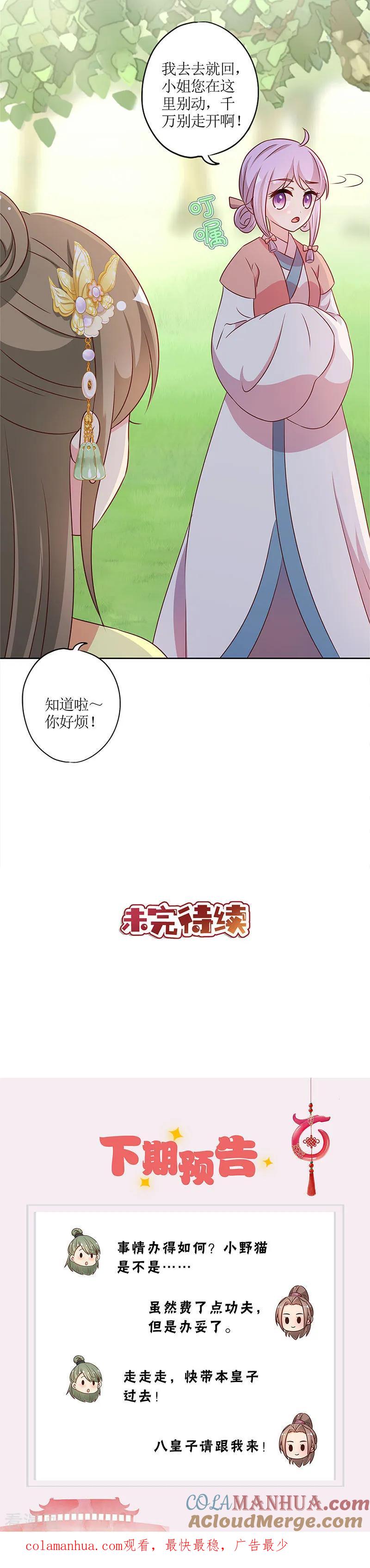 第217话-皇后娘娘的五毛特效-万画筒漫画（第12张）