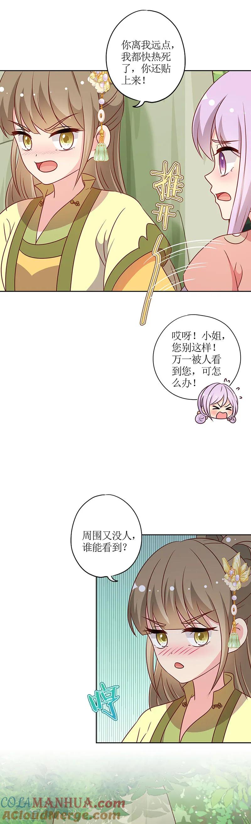 第217话-皇后娘娘的五毛特效-万画筒漫画（第10张）