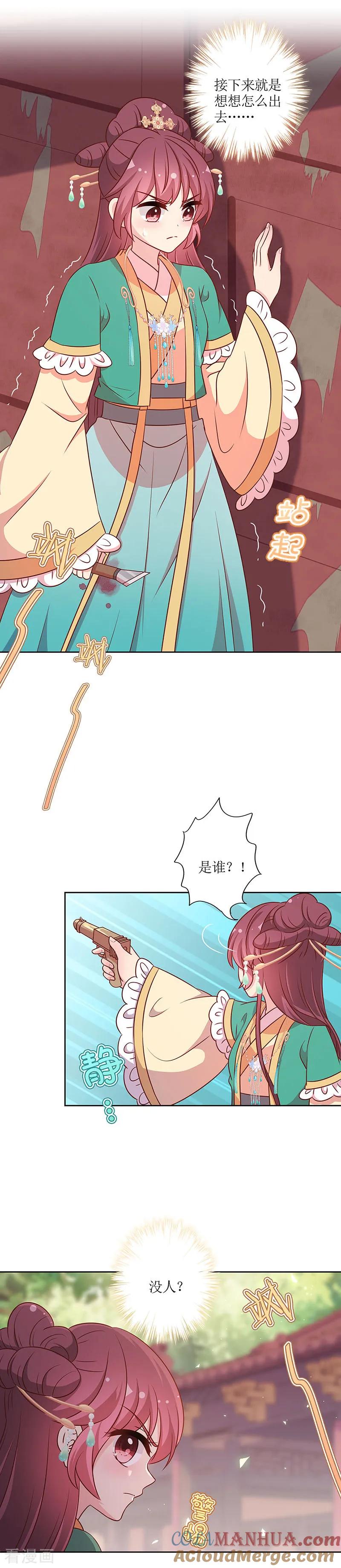 第217话-皇后娘娘的五毛特效-万画筒漫画（第3张）