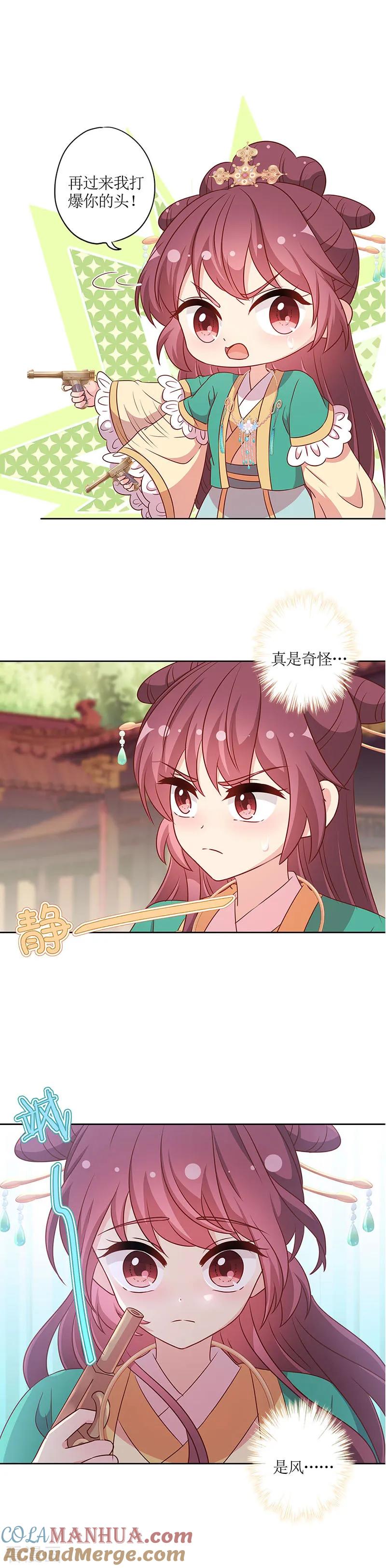 第217话-皇后娘娘的五毛特效-万画筒漫画（第5张）