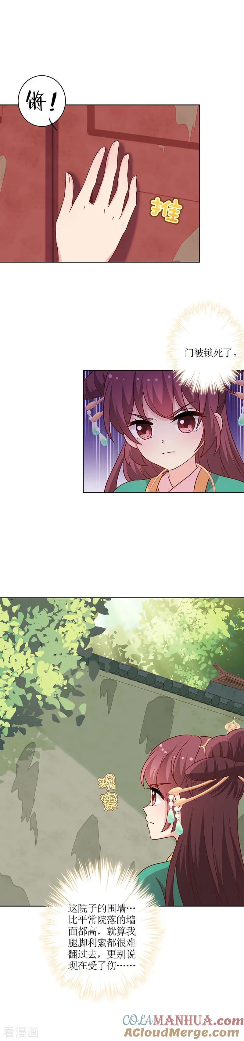 第218话-皇后娘娘的五毛特效-万画筒漫画（第9张）