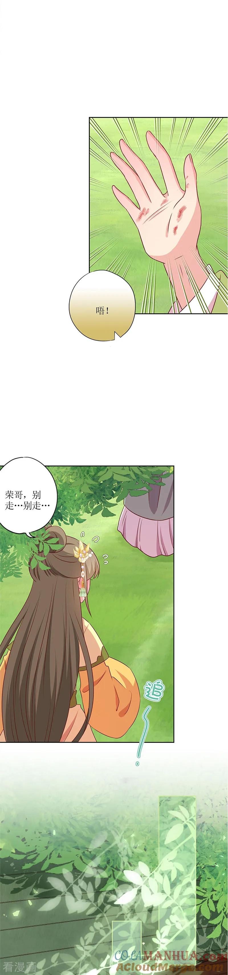 第218话-皇后娘娘的五毛特效-万画筒漫画（第7张）
