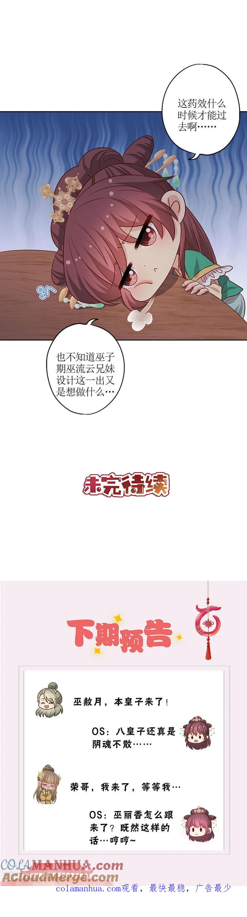 第218话-皇后娘娘的五毛特效-万画筒漫画（第12张）