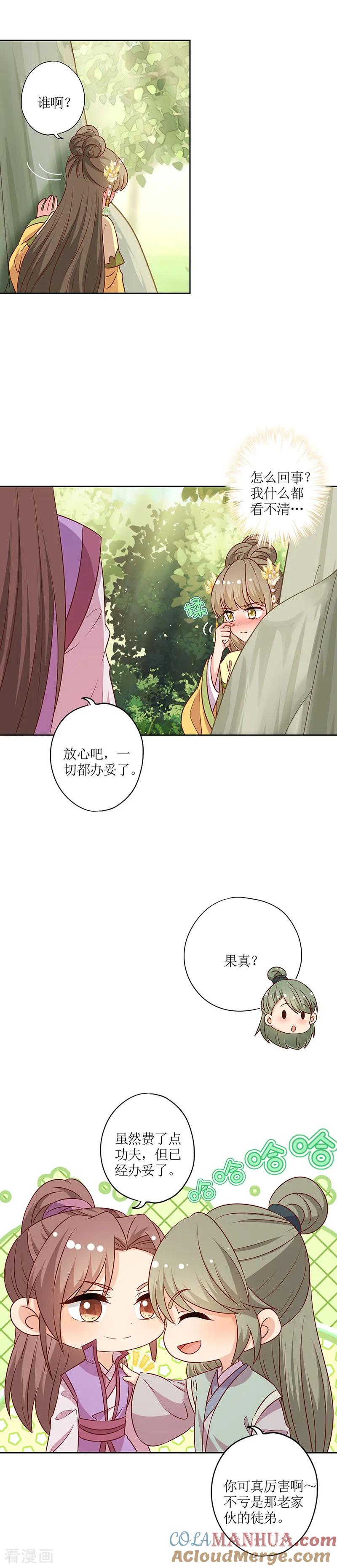 第218话-皇后娘娘的五毛特效-万画筒漫画（第3张）