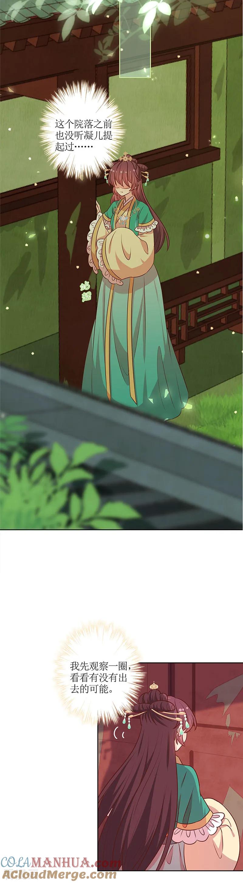 第218话-皇后娘娘的五毛特效-万画筒漫画（第8张）