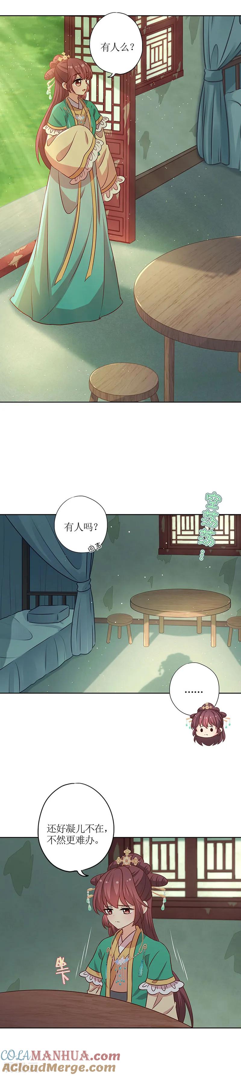 第218话-皇后娘娘的五毛特效-万画筒漫画（第11张）