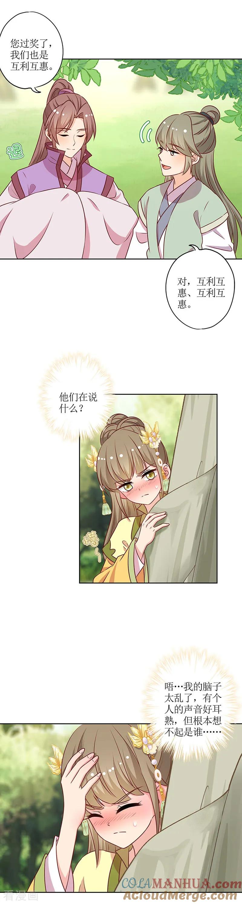 第218话-皇后娘娘的五毛特效-万画筒漫画（第4张）