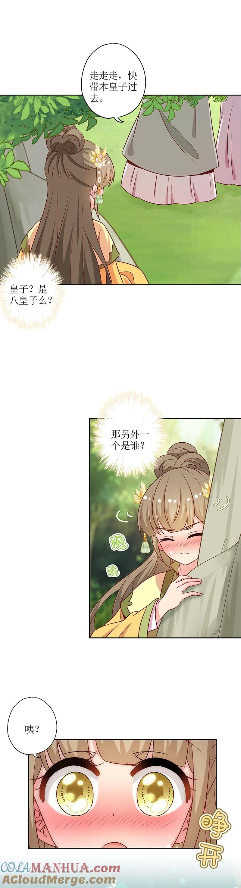 第218话-皇后娘娘的五毛特效-万画筒漫画（第5张）