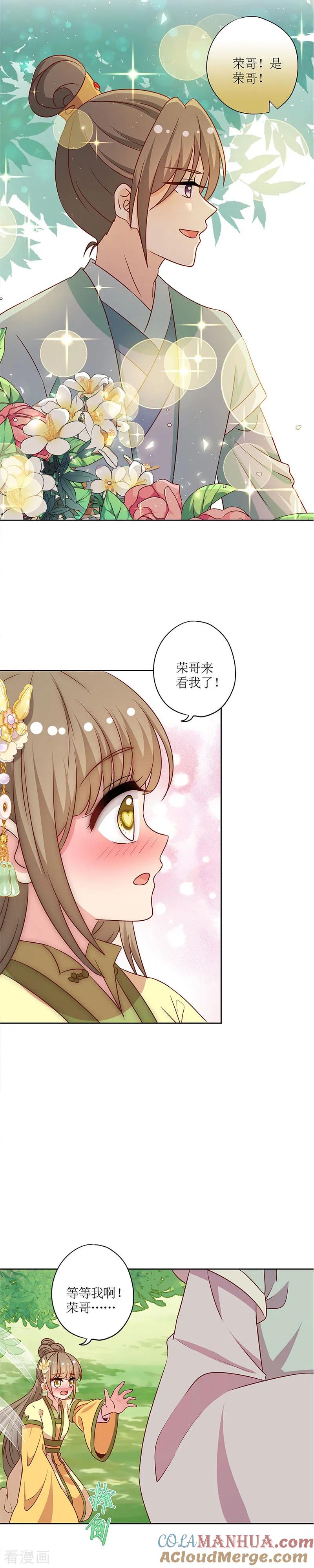 第218话-皇后娘娘的五毛特效-万画筒漫画（第6张）