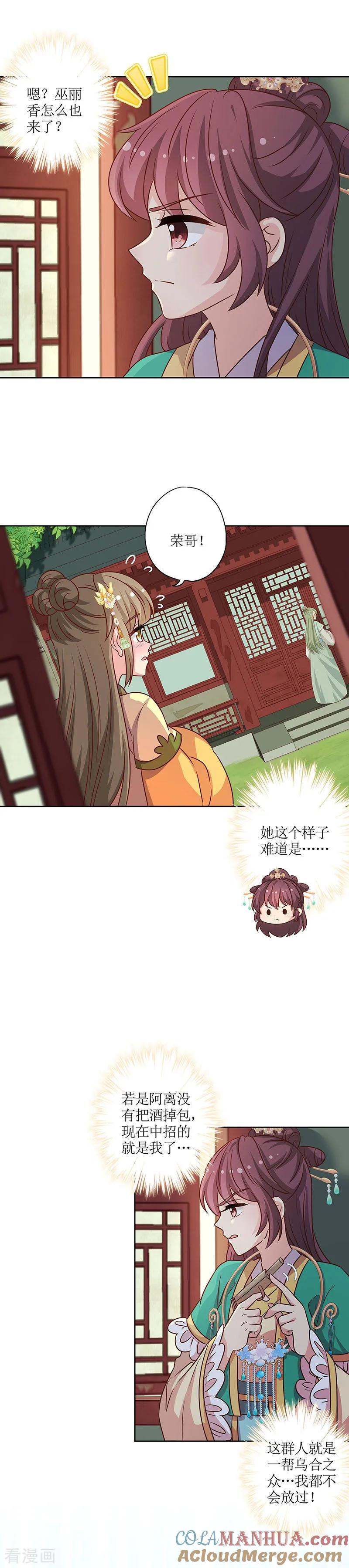 第219话-皇后娘娘的五毛特效-万画筒漫画（第6张）