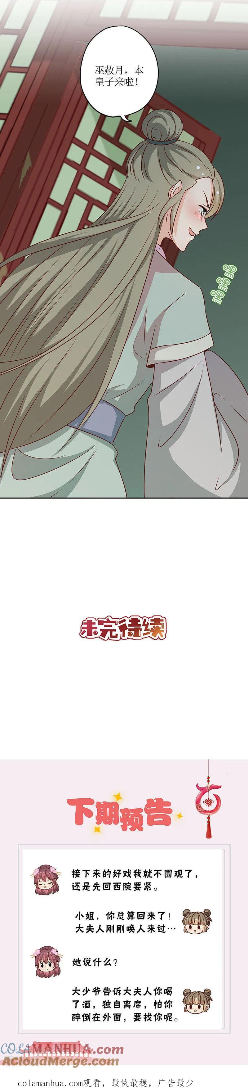 第219话-皇后娘娘的五毛特效-万画筒漫画（第12张）