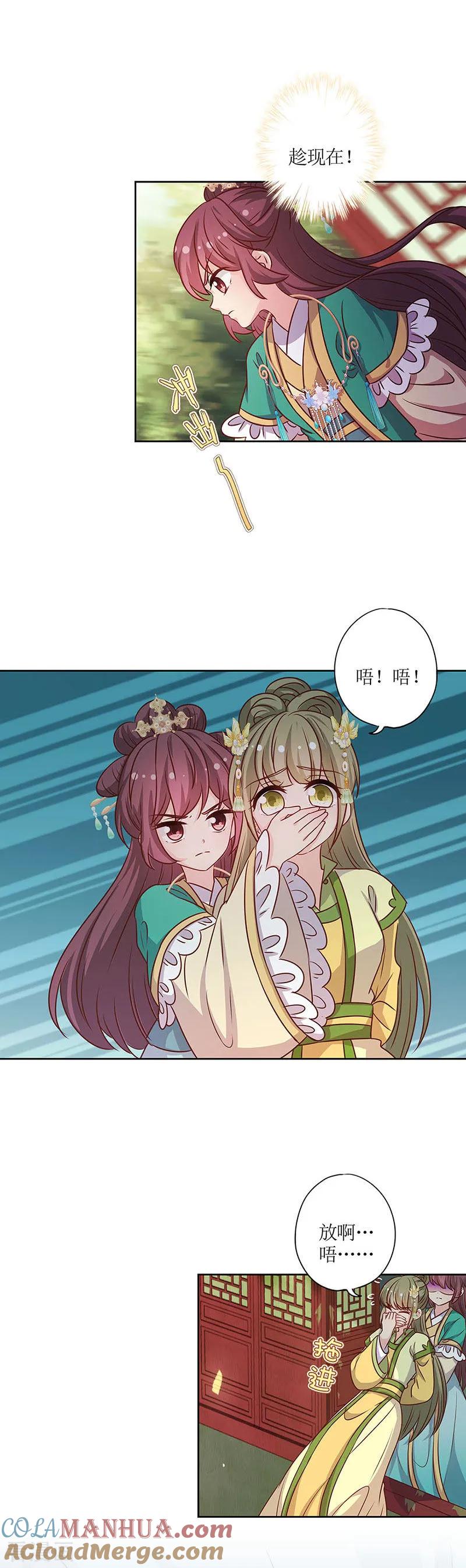 第219话-皇后娘娘的五毛特效-万画筒漫画（第8张）