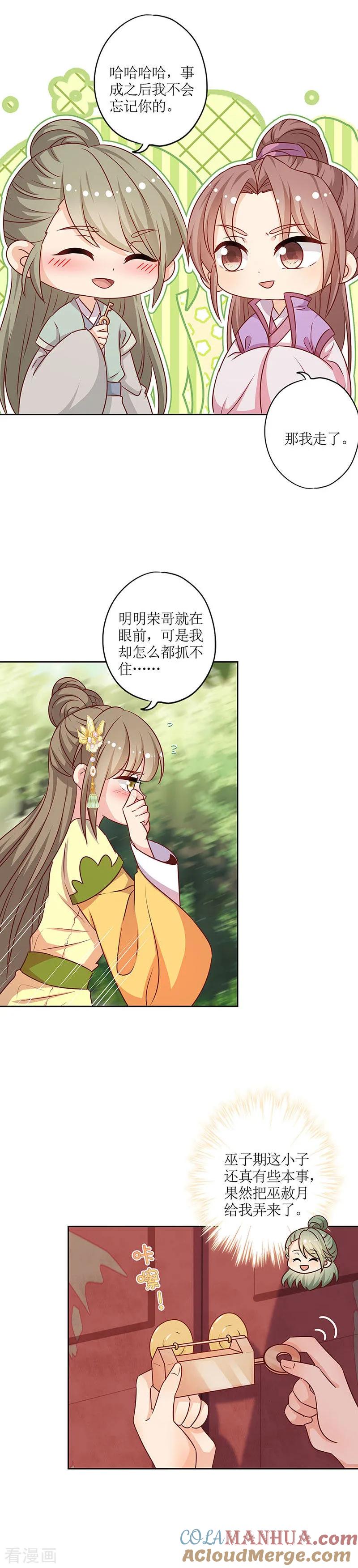 第219话-皇后娘娘的五毛特效-万画筒漫画（第2张）