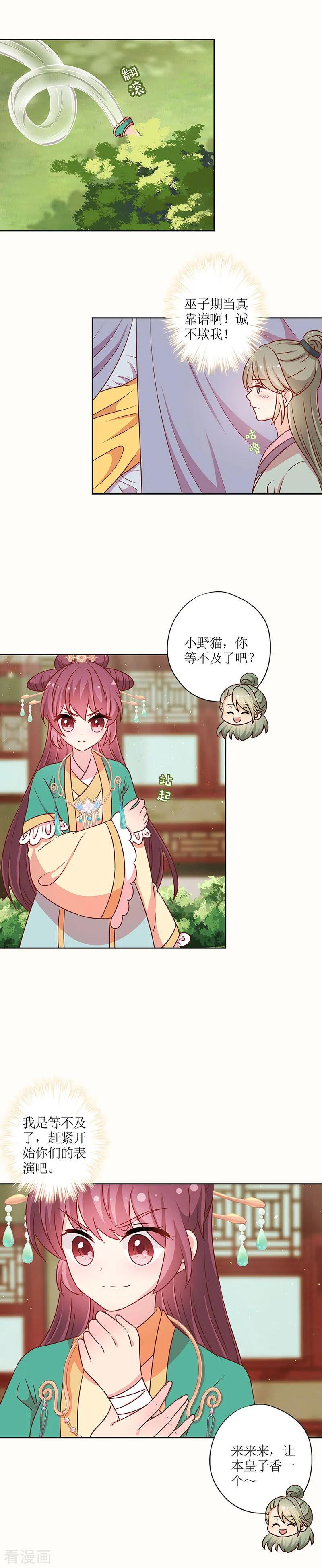 第220话-皇后娘娘的五毛特效-万画筒漫画（第2张）