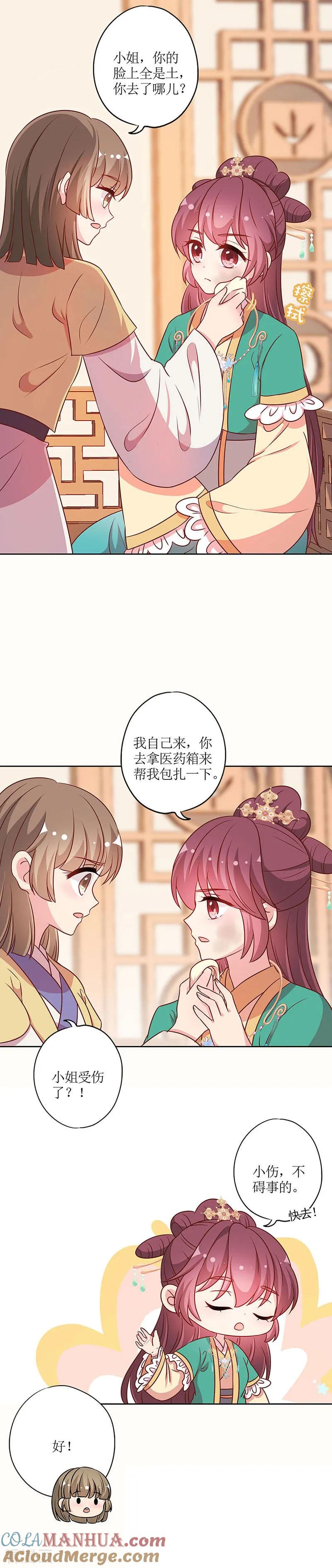 第220话-皇后娘娘的五毛特效-万画筒漫画（第7张）