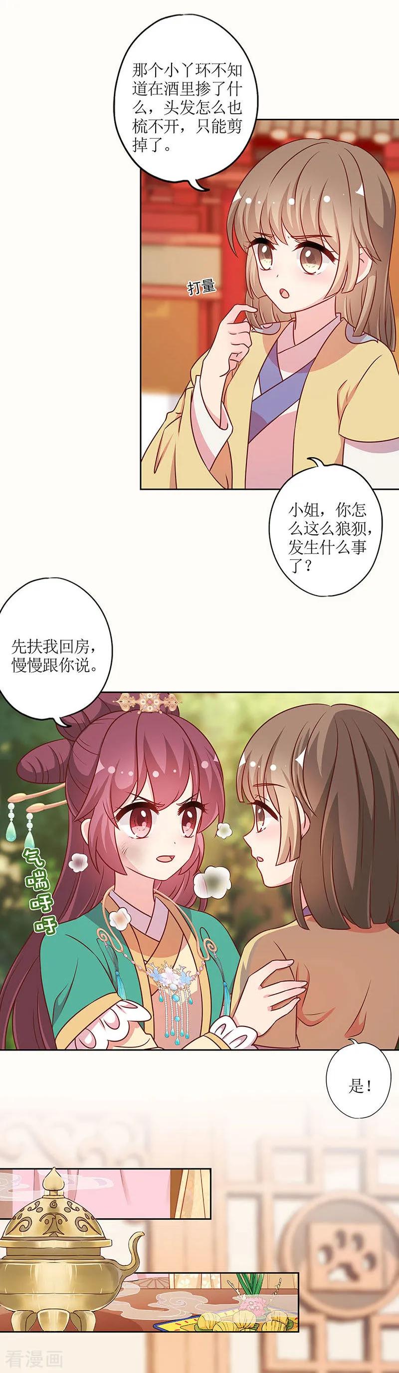 第220话-皇后娘娘的五毛特效-万画筒漫画（第6张）